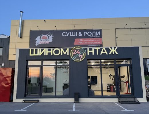 Шиномонтаж 24/7 на Щасливому