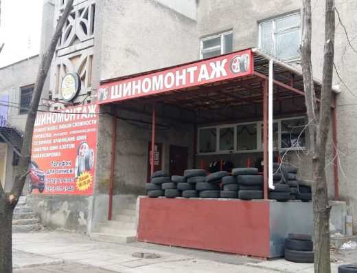 Шиномонтаж 24 години