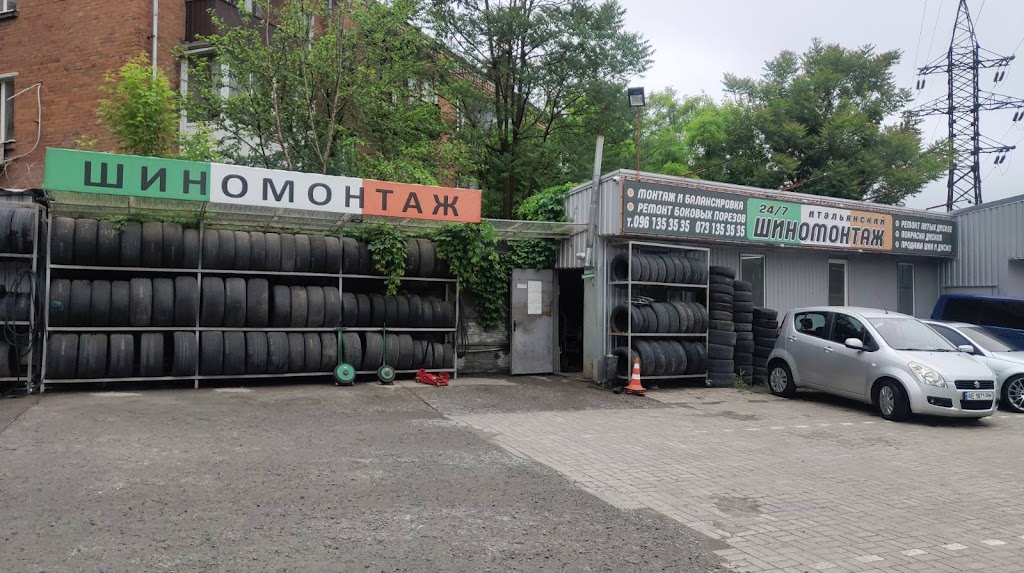 Шиномонтаж