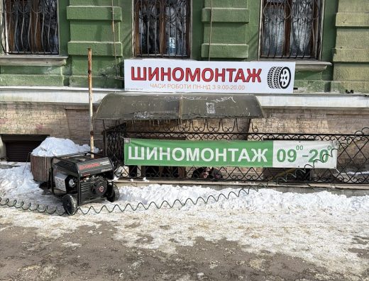 Шиномонтаж