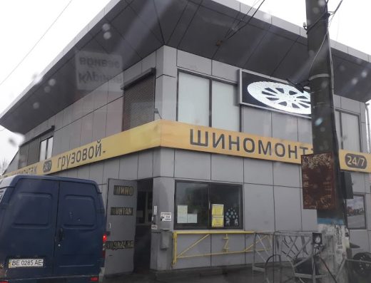 Шиномонтаж