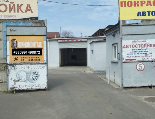 Шиномонтаж