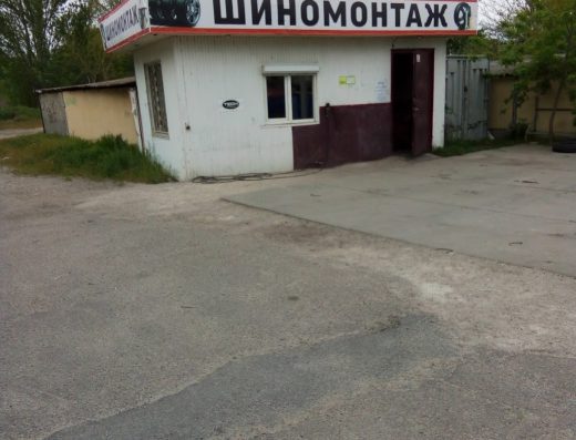 Шиномонтаж