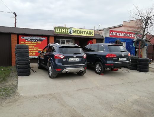 Шиномонтаж