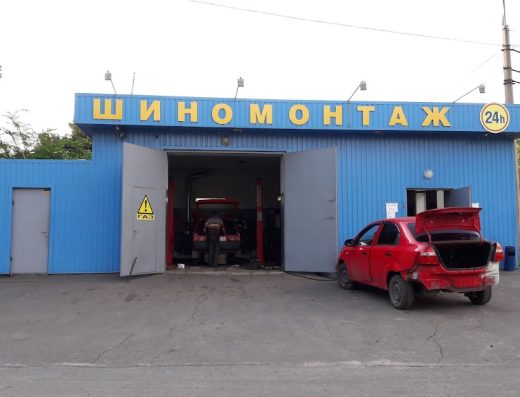 Шиномонтаж