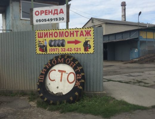 ШИНОМОНТАЖ