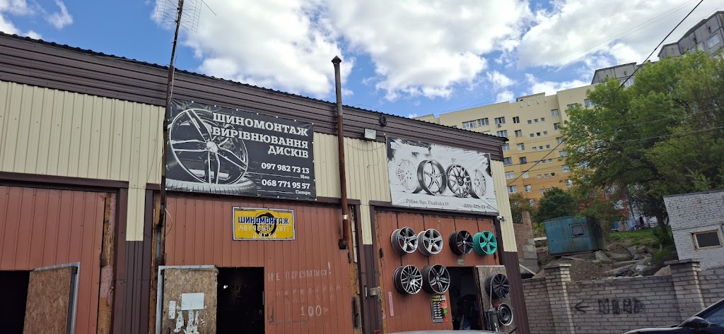 Шиномонтаж