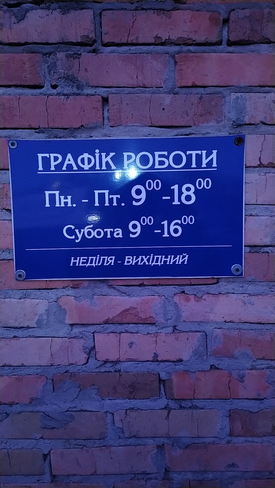 Шиномонтаж