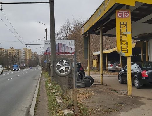 Шиномонтаж