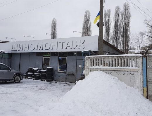 ШИНОМОНТАЖ