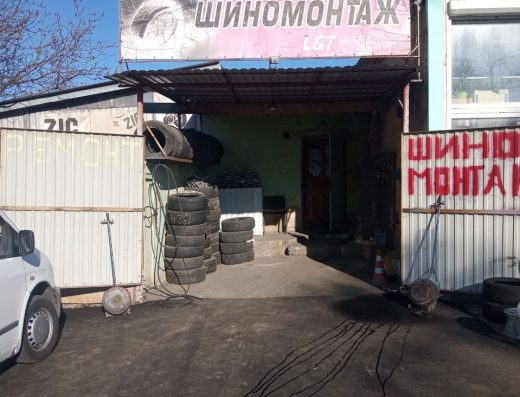 Шиномонтаж
