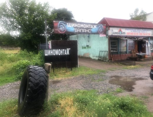 Шиномонтаж