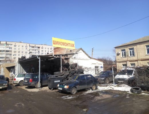 Шиномонтаж