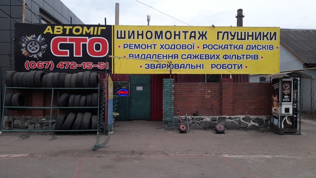 Шиномонтаж