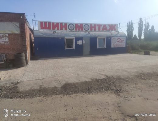 Шиномонтаж