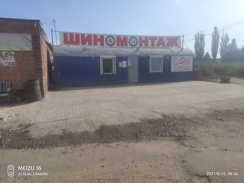 Шиномонтаж