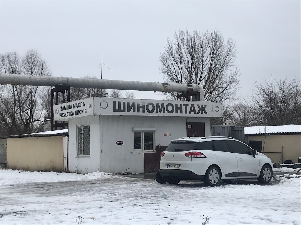 Шиномонтаж