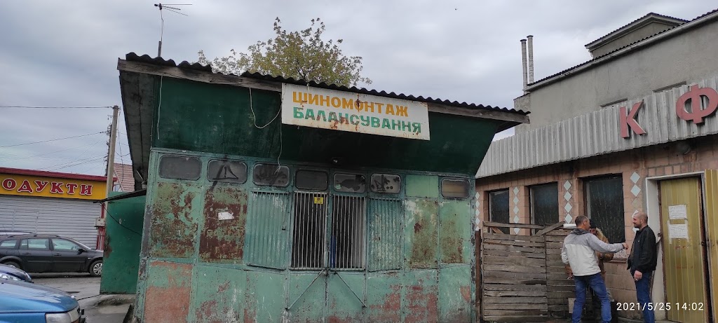 Шиномонтаж