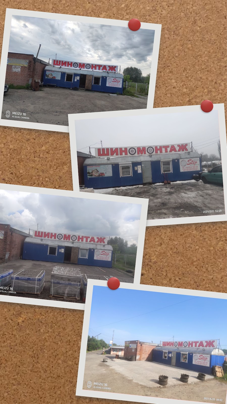 Шиномонтаж