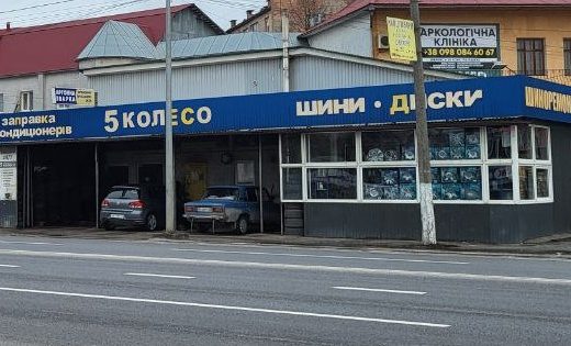 Шиномонтаж “5 колесо”
