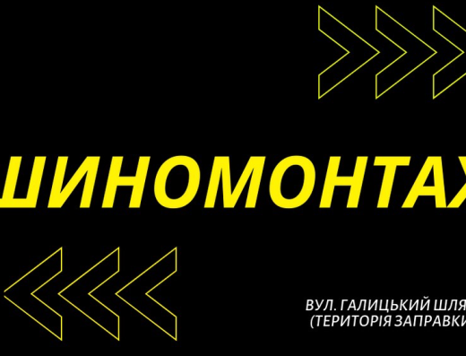 Шиномонтаж _Serwis_Auto