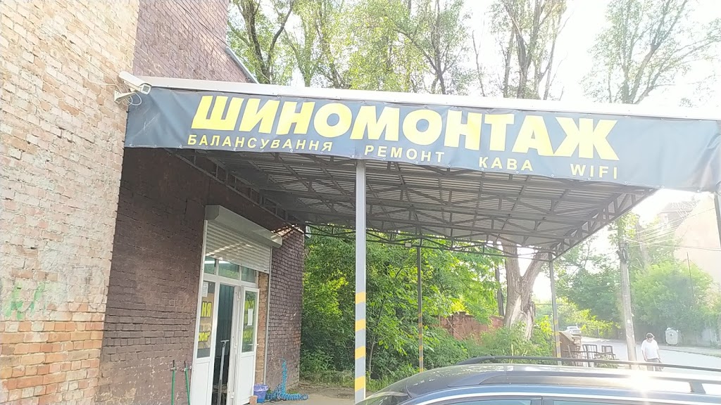Шиномонтаж Акс