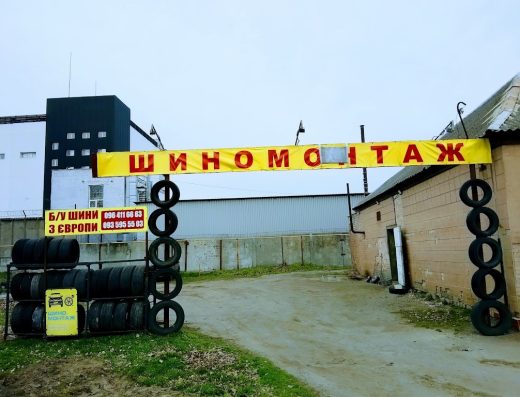 Шиномонтаж Аврора
