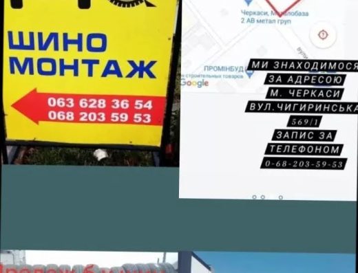 Шиномонтаж Аврора