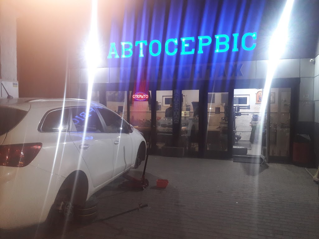 Шиномонтаж-Автосервис «Шлях»