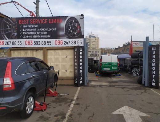 Шиномонтаж Best Service Шина