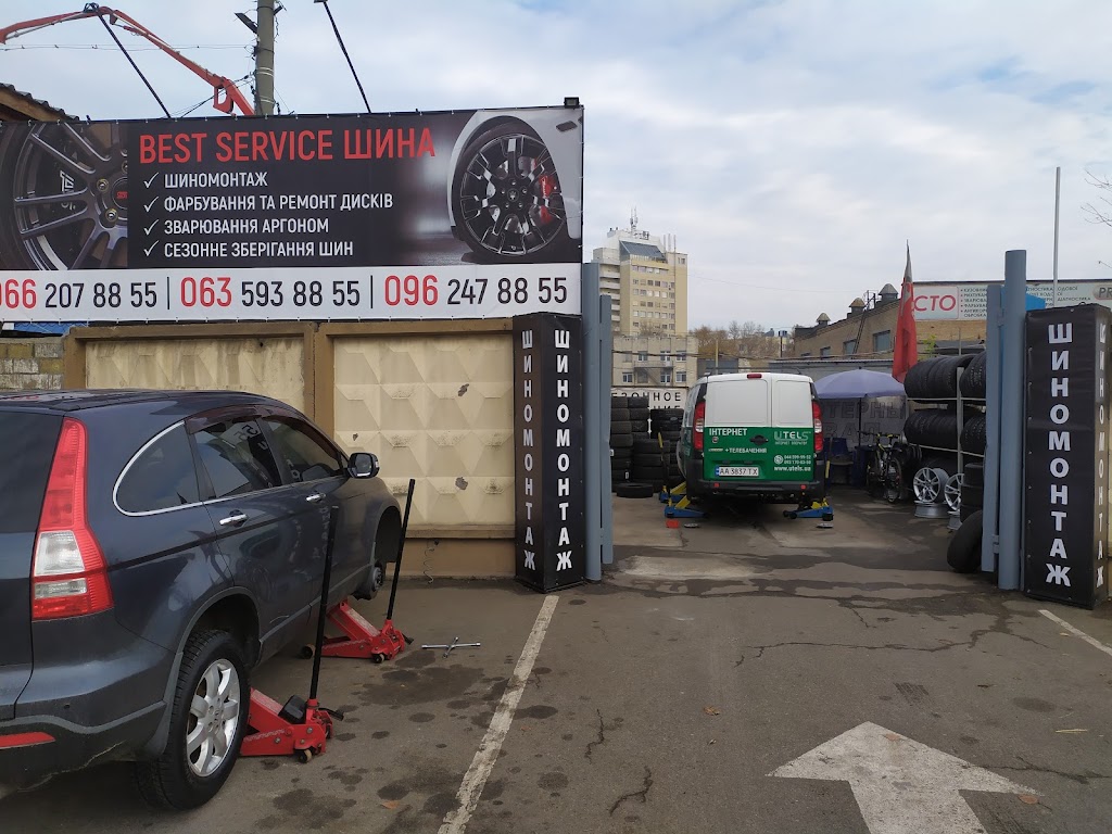 Шиномонтаж Best Service Шина