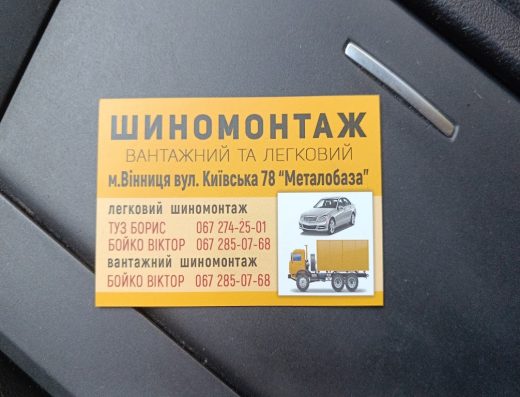 Шиномонтаж Бойко В.В.