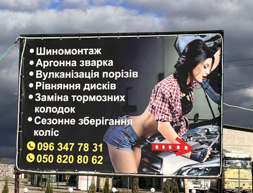 Шиномонтаж Bww