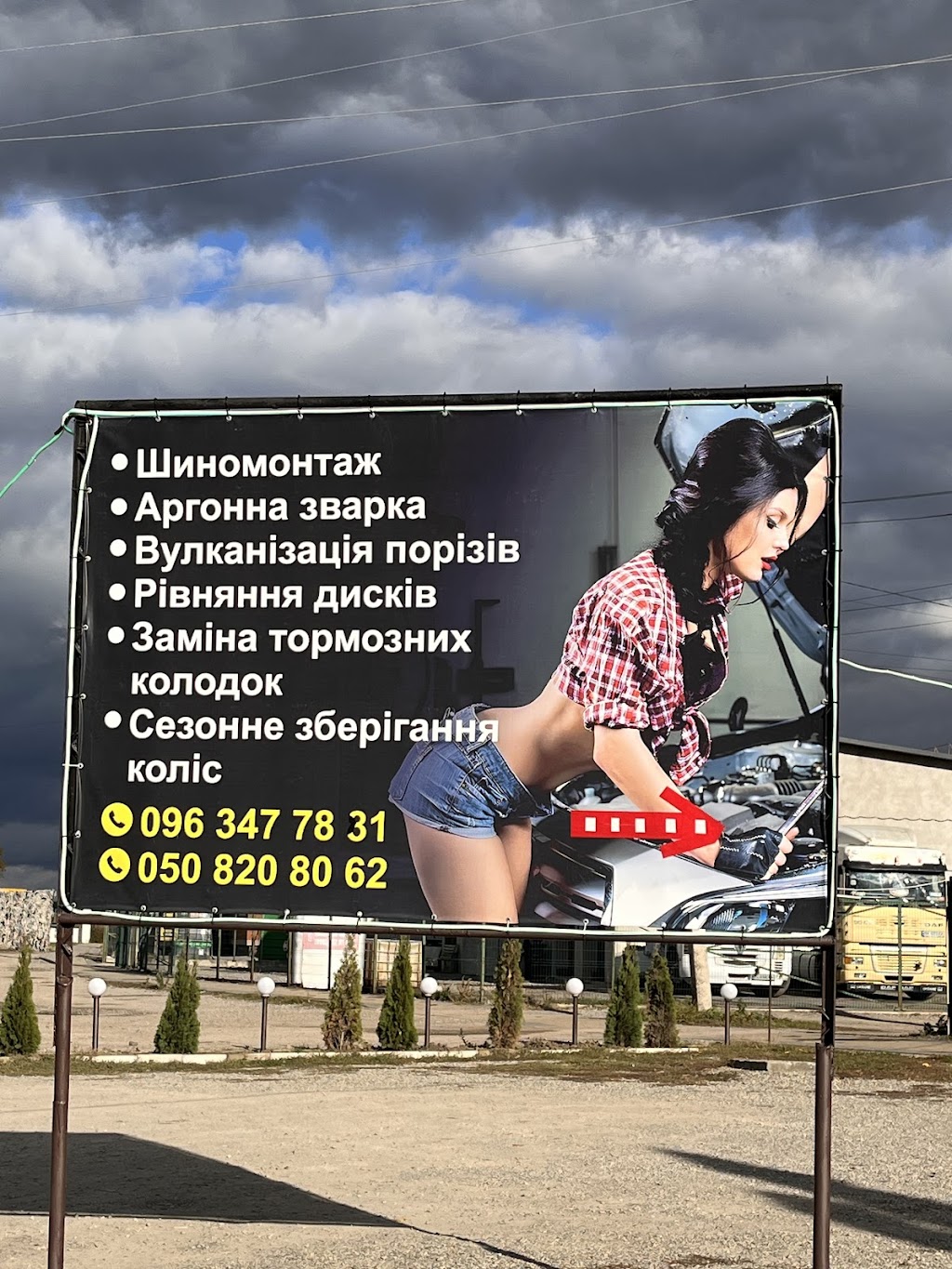 Шиномонтаж Bww