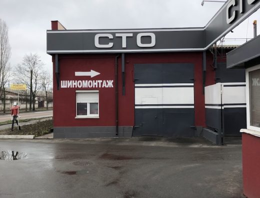 Шиномонтаж Чернигов