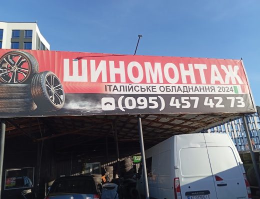 Шиномонтаж цілодобово