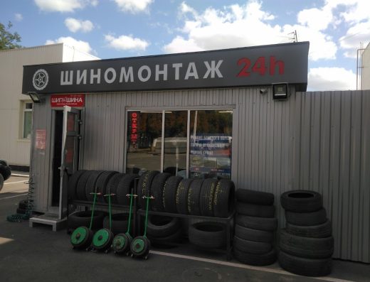 Шиномонтаж Цілодобово ШинШина