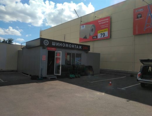 Шиномонтаж Цілодобово ШинШина