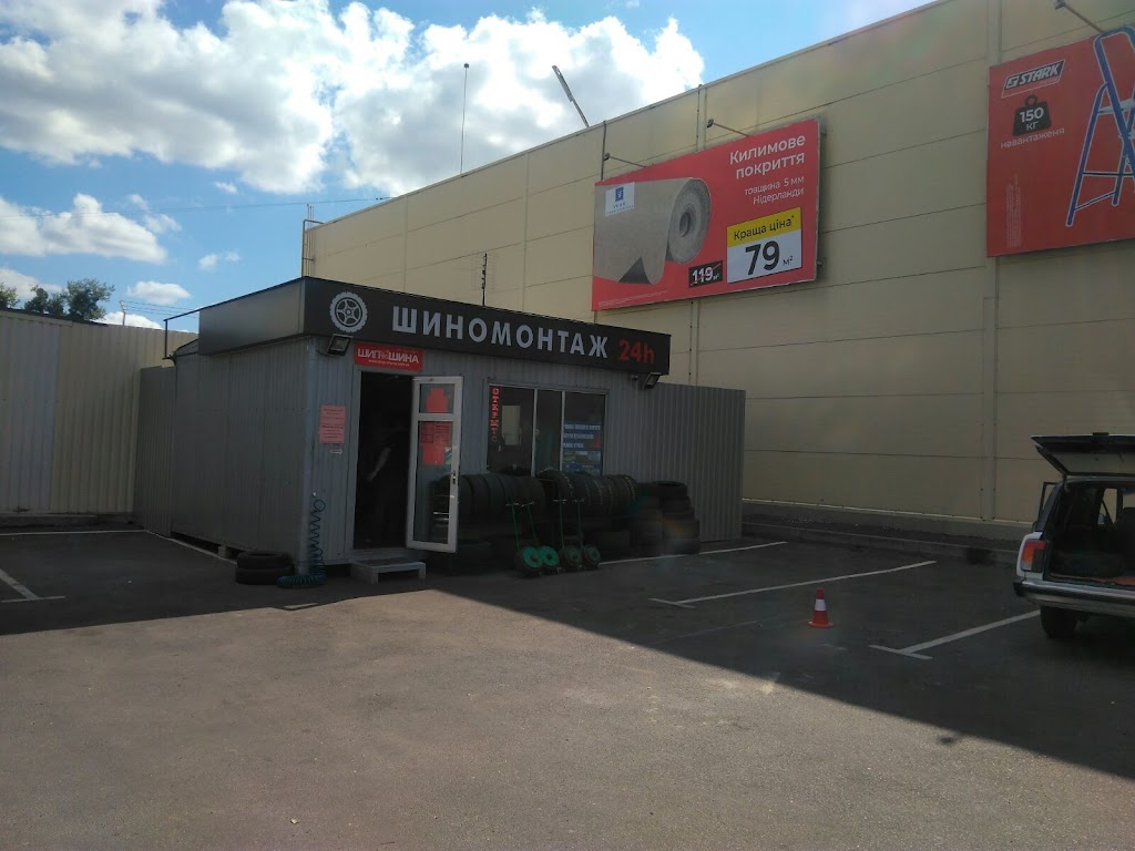 Шиномонтаж Цілодобово ШинШина