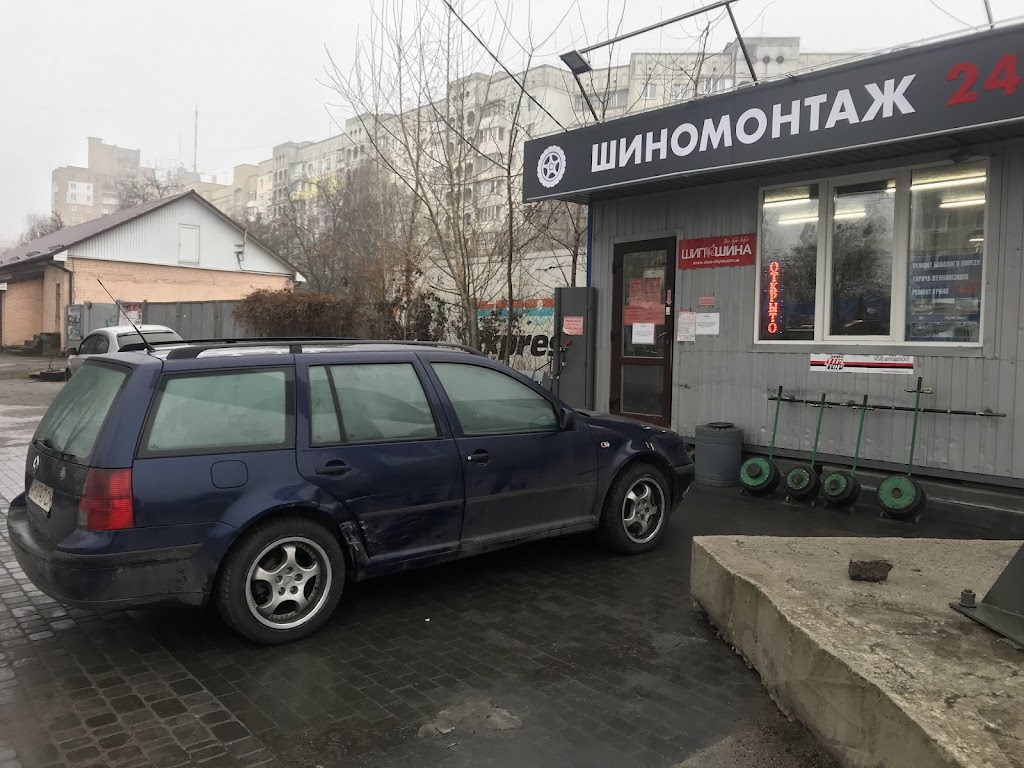 Шиномонтаж Цілодобово ШинШина