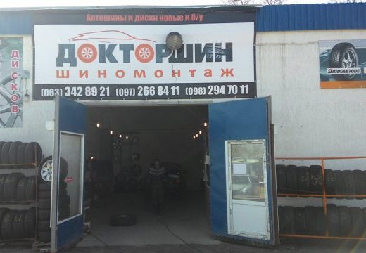 Шиномонтаж “Доктор Шин”