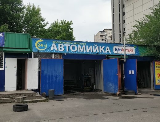 Шиномонтаж EkoKemika