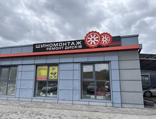 Шиномонтаж GRB