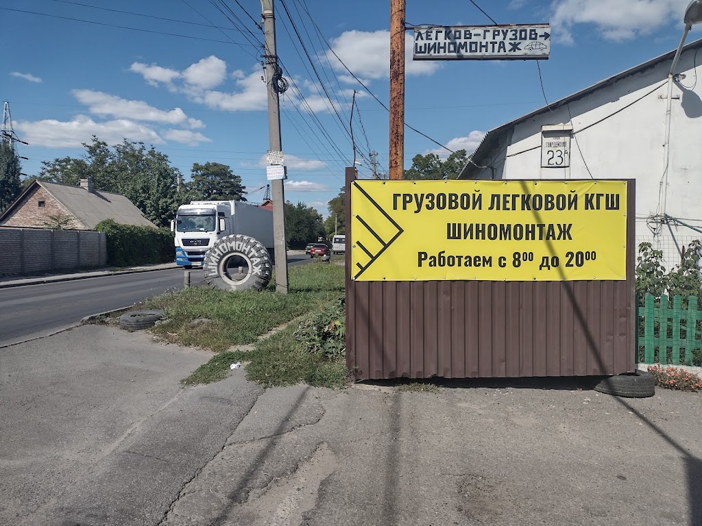 Шиномонтаж Грузовых и легковых авто