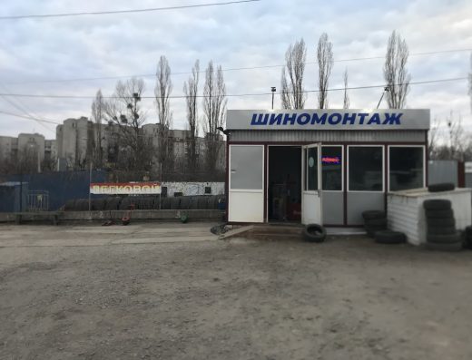 Шиномонтаж, Харьков