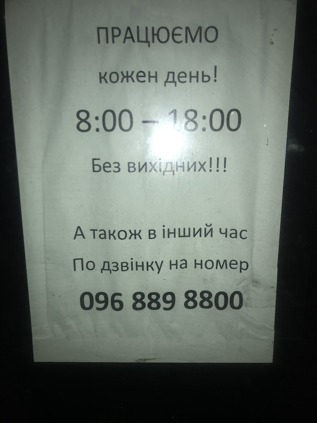 Шиномонтаж, Харьков