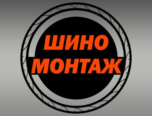 Шиномонтаж Хмелефабрика