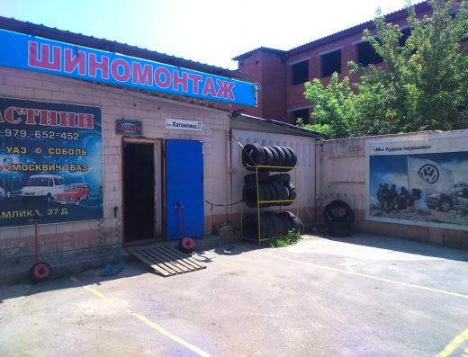 Шиномонтаж КАГАМЛИКА 37