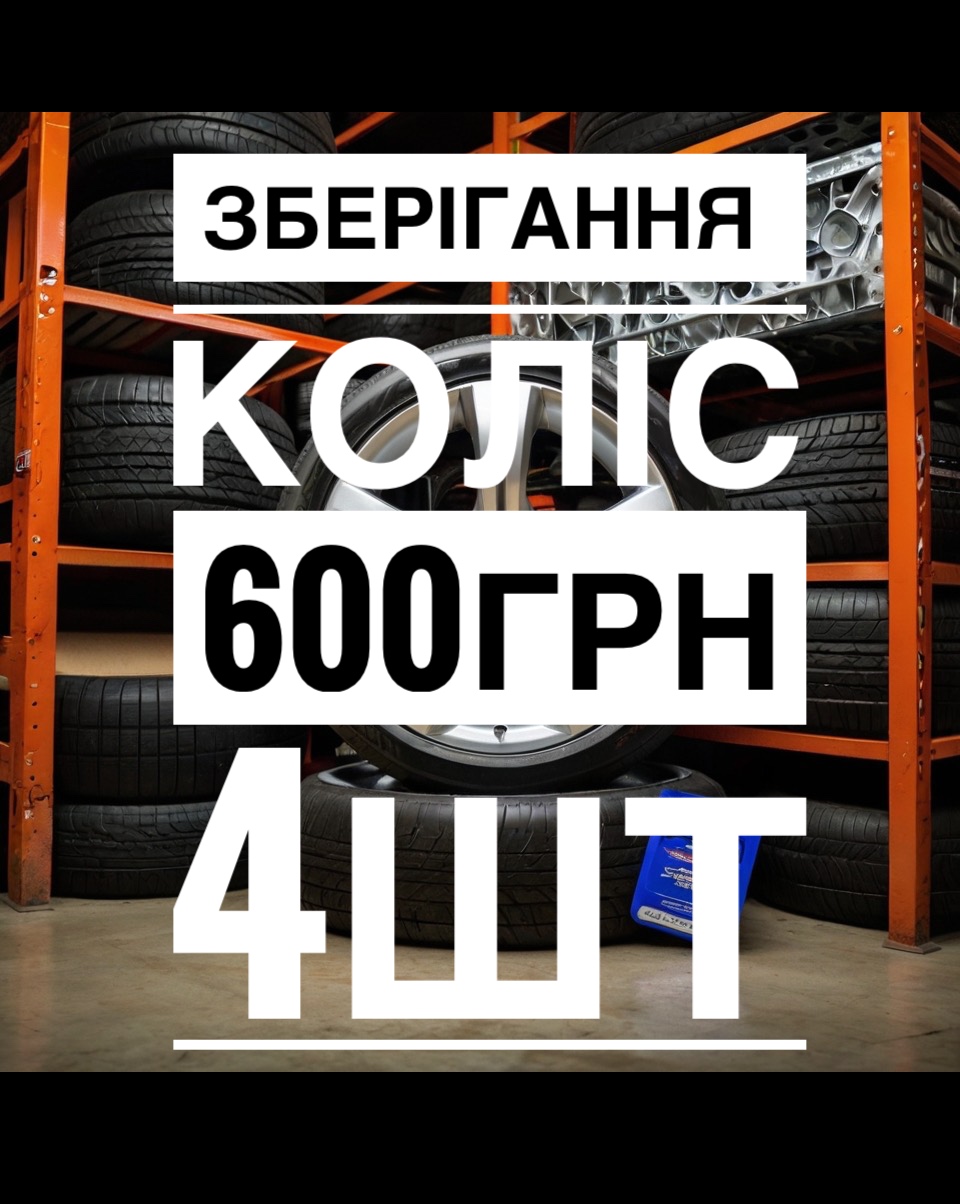 Шиномонтаж КОЛЕСО
