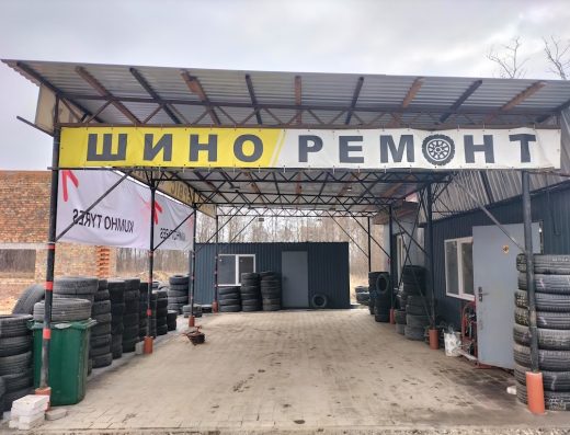 Шиномонтаж колісниця